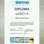 Сертификат Sime