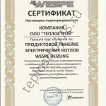Сертификат Wespe Heizung